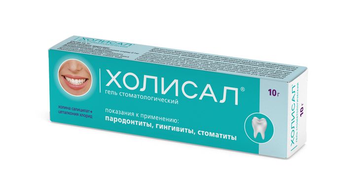 Холисал