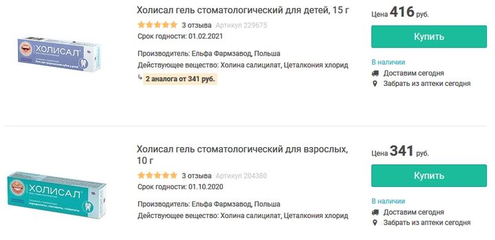 Цены на гель Холисал