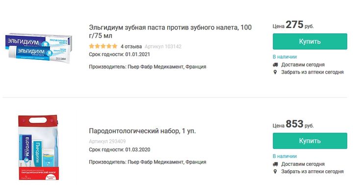 Стоимость зубной пасты Эльгидиум с хлоргексидином